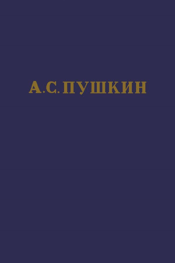 Обложка книги «Том 10. Письма»
