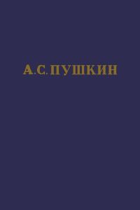 Обложка книги «Том 9. История Петра. Заметки о Камчатке»