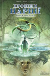Обложка книги «Небіж чаклуна»