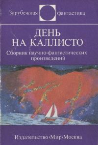 Обложка книги «Несколько слов о современной чешской и словацкой фантастике»