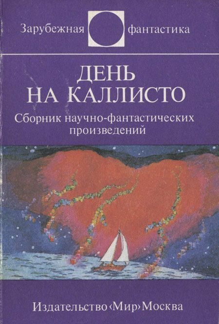 Обложка книги «Несколько слов о современной чешской и словацкой фантастике»