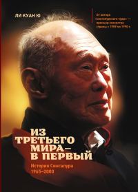 Обложка книги «Из третьего мира – в первый»