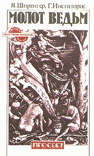 Обложка книги «Молот Ведьм»