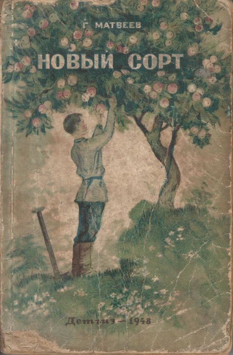 Обложка книги «Новый сорт»