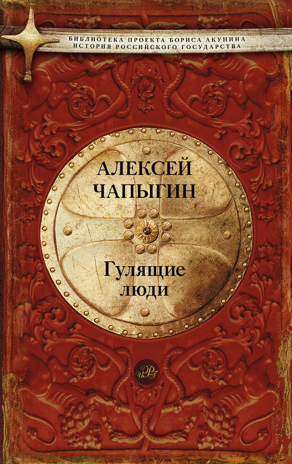 Обложка книги «Гулящие люди»