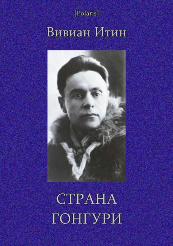 Обложка книги «Страна Гонгури»