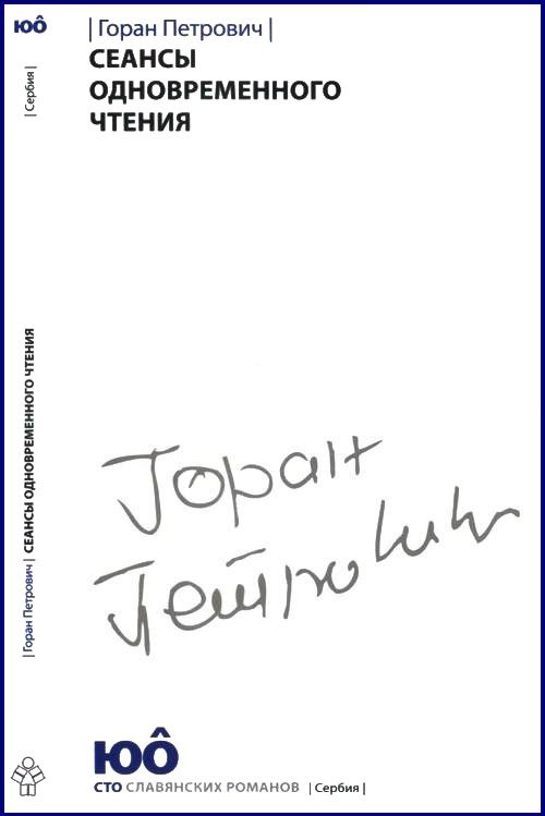 Обложка книги «Сеансы одновременного чтения»