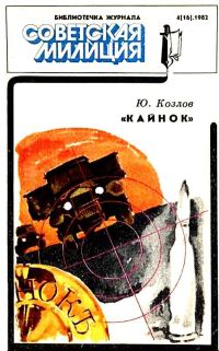 Обложка книги ««Кайнок»»