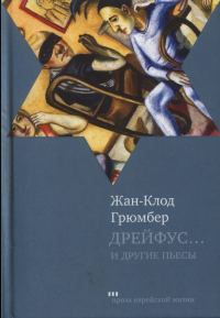 Обложка книги «Дрейфус... Ателье. Свободная зона»