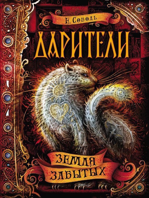 Обложка книги «Земля забытых»
