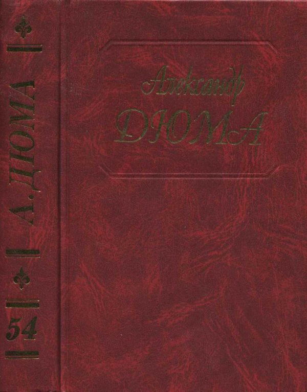 Обложка книги «Блек. Маркиза д'Эскоман»