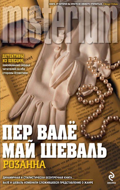Обложка книги «Розанна»