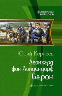 Обложка книги «Барон»