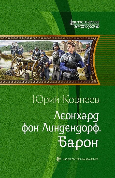 Обложка книги «Барон»