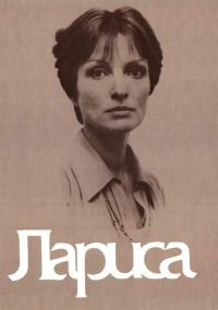 Обложка книги «Лариса»