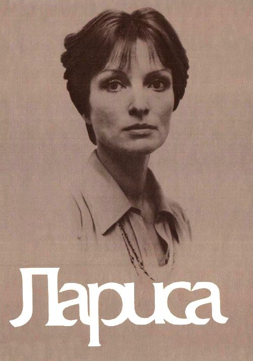 Обложка книги «Лариса»