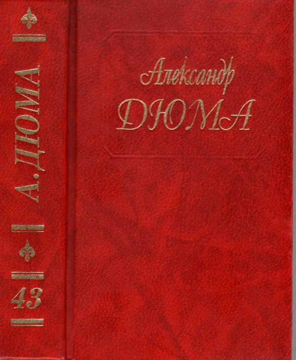 Обложка книги «Адская Бездна. Бог располагает»