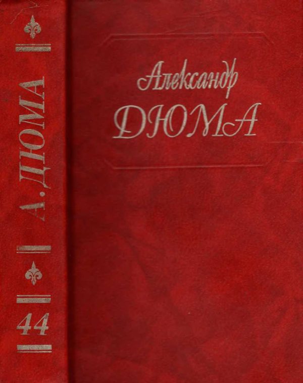 Обложка книги «Волчицы из Машкуля»