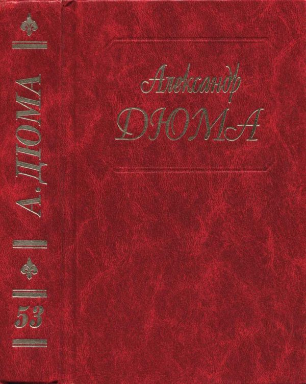 Обложка книги «Прусский террор. Сын каторжника»