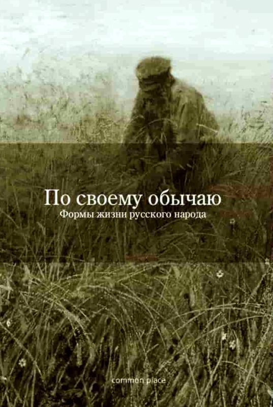 Обложка книги «По своему обычаю»