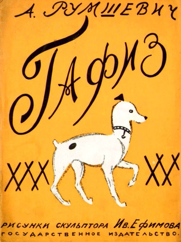 Обложка книги «Гафиз»