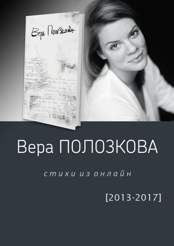 Обложка книги «Стихи из онлайн (2013-2017)»