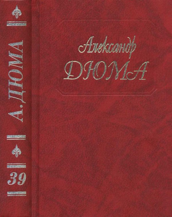 Обложка книги «Воспоминания фаворитки»