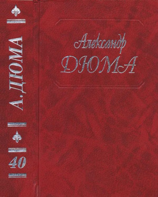 Обложка книги «Черный тюльпан. Капитан Памфил. История моих животных.»