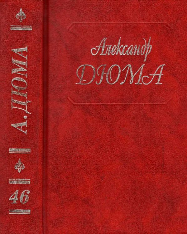 Обложка книги «Сесиль. Амори. Фернанда»