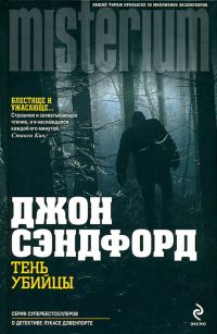Обложка книги «Тень убийцы»