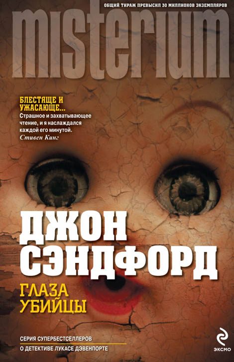 Обложка книги «Глаза убийцы»