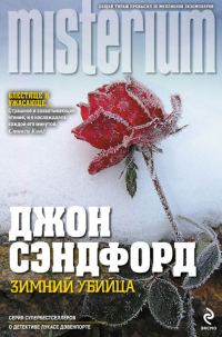 Обложка книги «Зимний убийца»