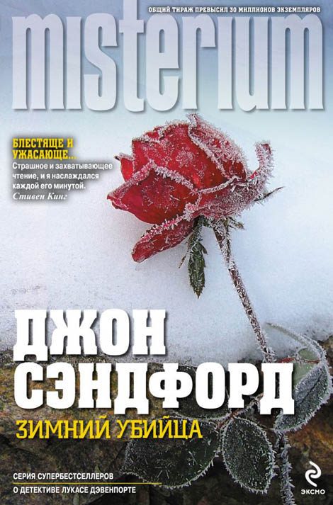 Обложка книги «Зимний убийца»
