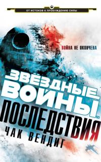 Обложка книги «Последствия»
