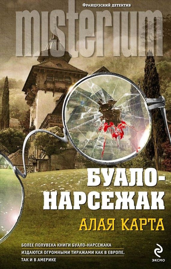 Обложка книги «Алая карта»