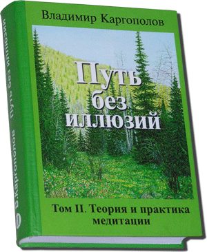 Обложка книги «Теория и практика медитации»
