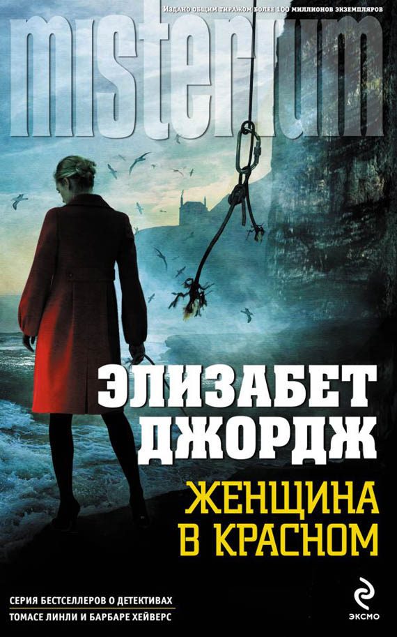 Обложка книги «Женщина в красном»