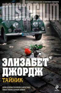 Обложка книги «Тайник»