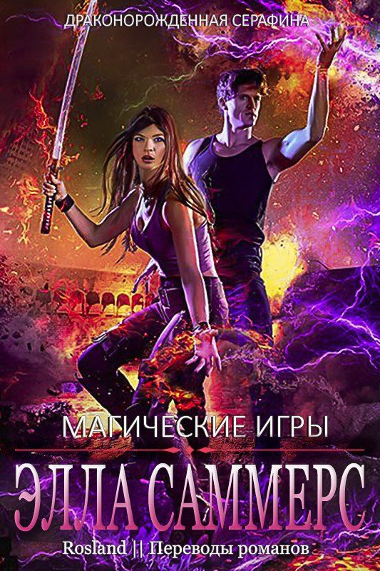 Обложка книги «Магические Игры»