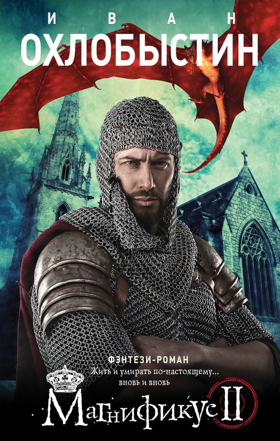 Обложка книги «Магнификус II»