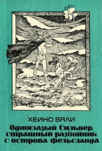 Обложка книги «Одноглазый Сильвер, страшный разбойник с острова Фельсланда»