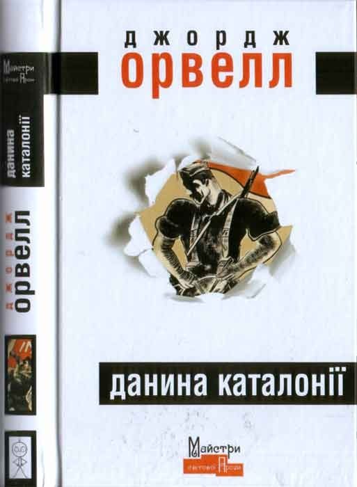 Обложка книги «Данина Каталонії»