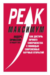 Обложка книги «Максимум»