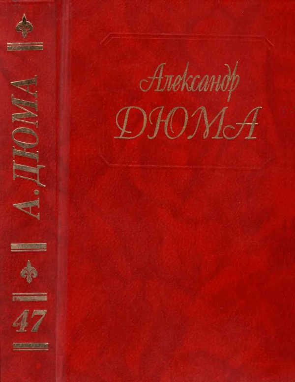 Обложка книги «Паж герцога Савойского»