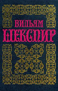 Обложка книги «Генрих VI (часть 2 и 3); Ричард III»