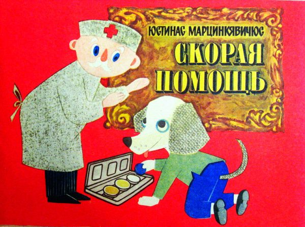 Обложка книги «Скорая помощь»