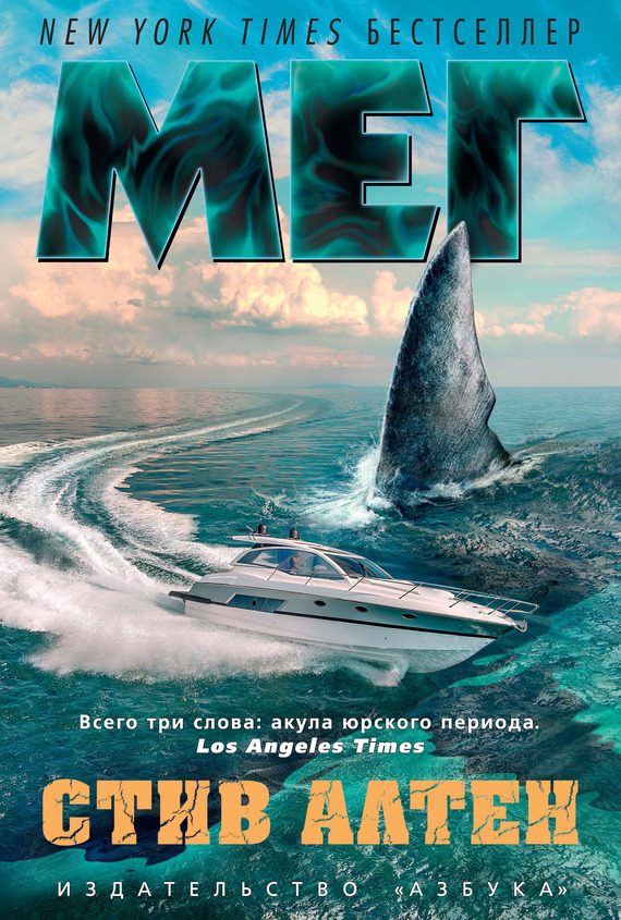 Обложка книги «Мег»