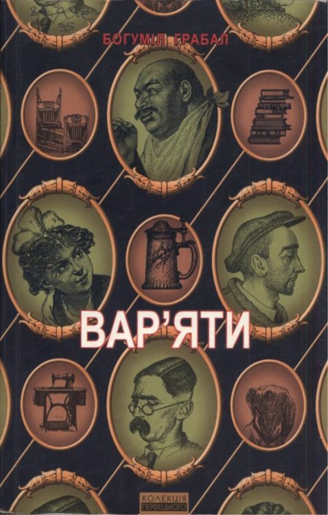 Обложка книги «Вар'яти: Вибрана проза»