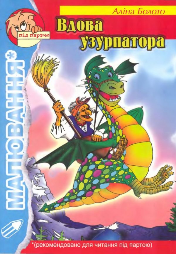 Обложка книги «Вдова узурпатора»