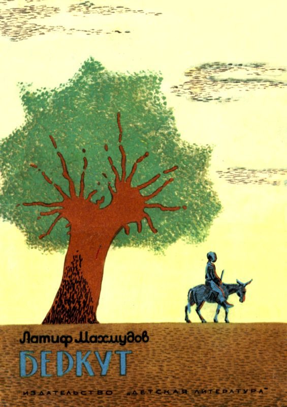 Обложка книги «Беркут»